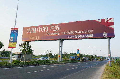 保利·林语跨路广告牌宣传