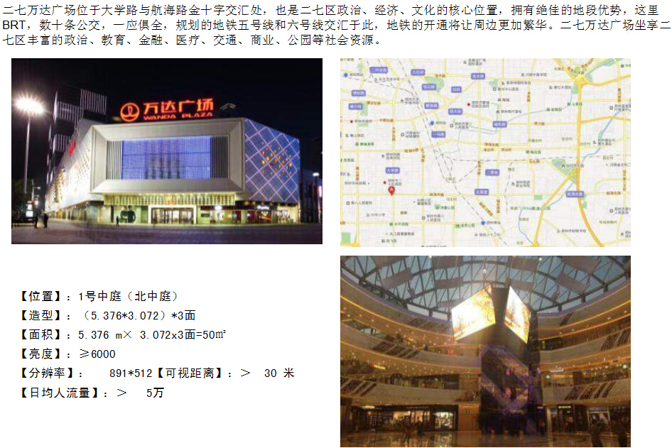河南郑州二七万达广场LED显示屏广告价格