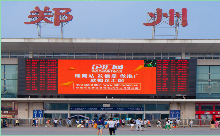 郑州火车站西广场进站口LED广告价
