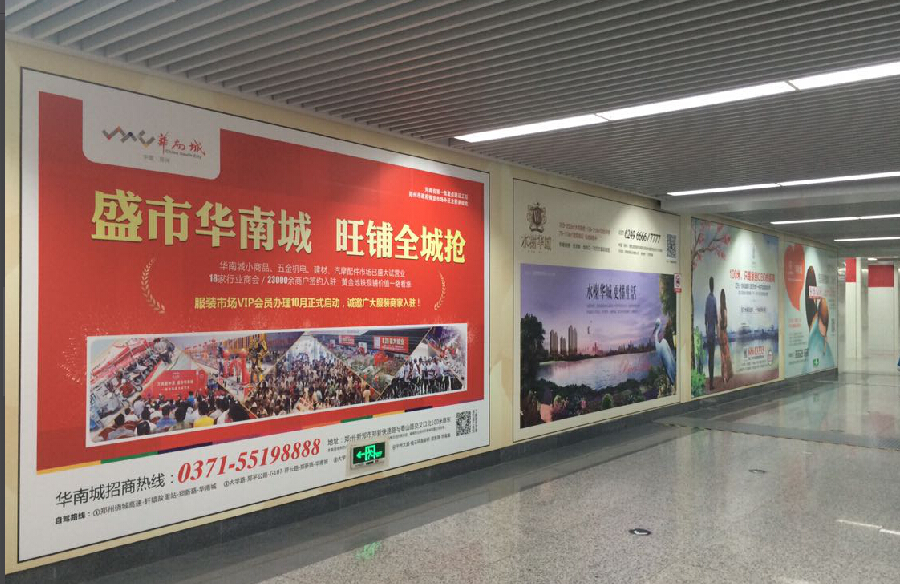 郑州地铁1号线站厅北墙贴广告招商电话